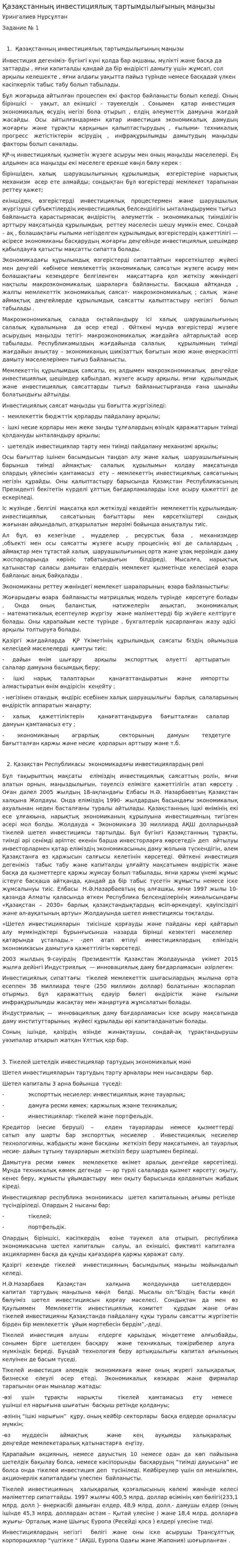 Қазақстанның инвестициялық тартымдылығының маңызы