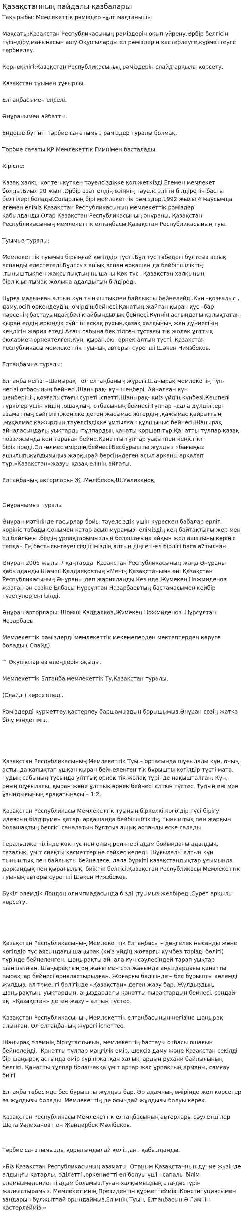 Қазақстанның пайдалы қазбалары. 3