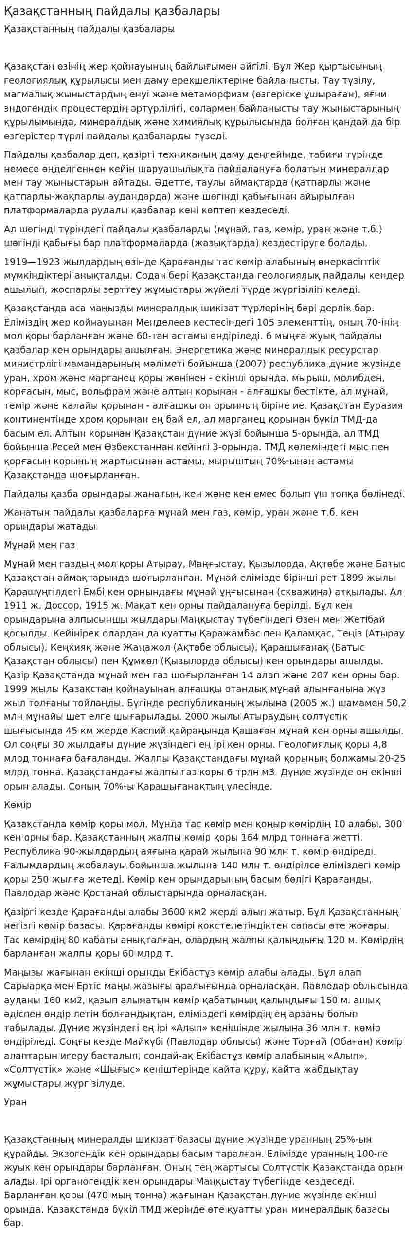 Қазақстанның пайдалы қазбалары. 2