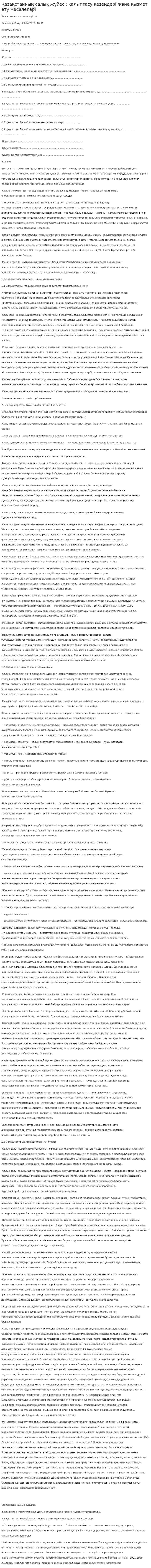 Қазақстанның салық жүйесі: қалыптасу кезеңдері және қызмет ету мәселелері. 13