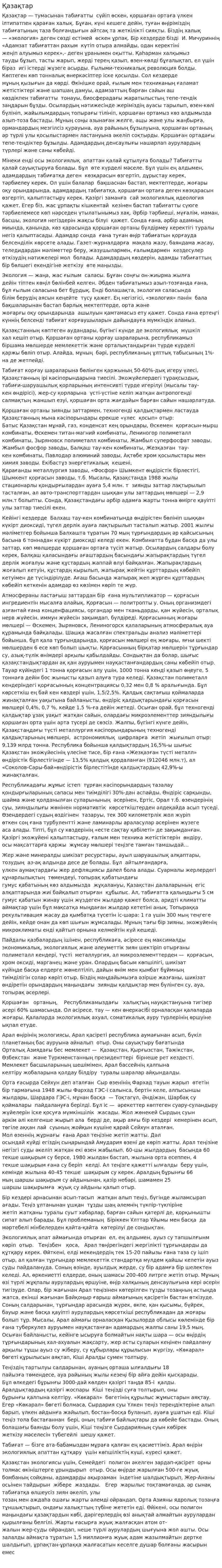 Қазақтар