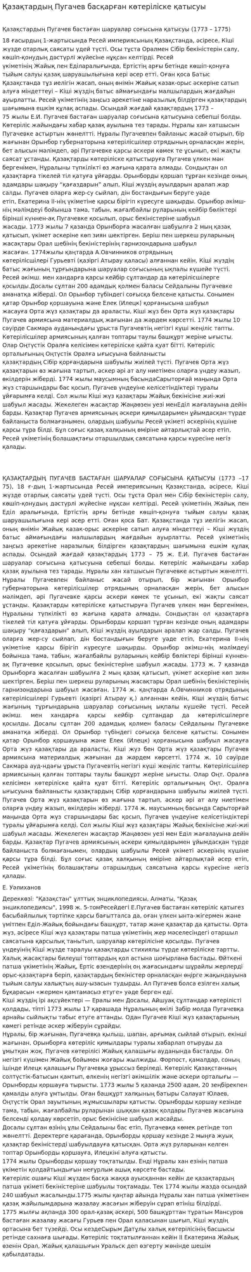 Қазақтардың Пугачев басқарған көтеріліске қатысуы