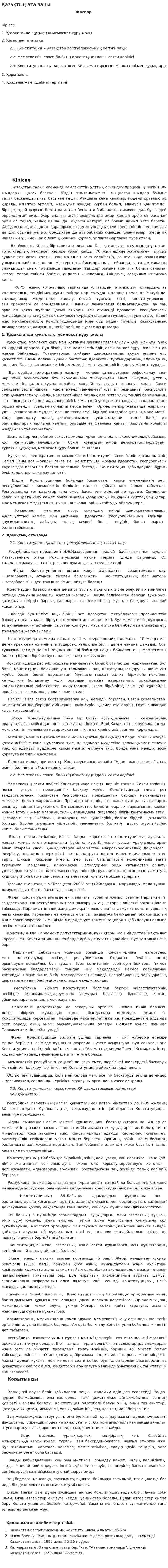 Қазақтың ата-заңы