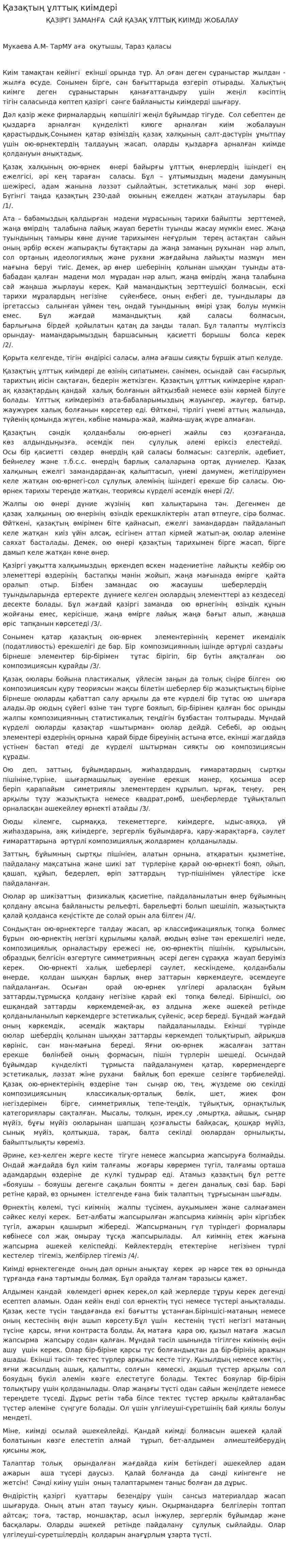 Қазақтың ұлттық киімдері