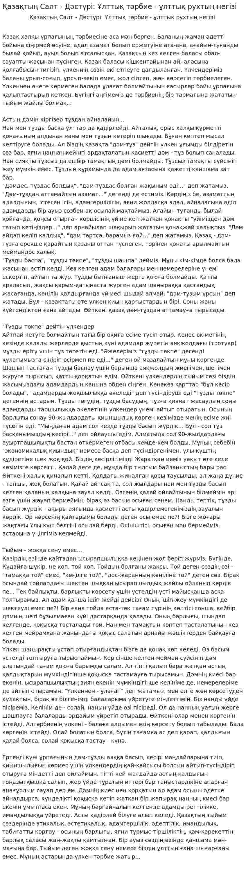 Қазақтың Салт - Дәстүрі: Ұлттық тәрбие - ұлттық рухтың негізі