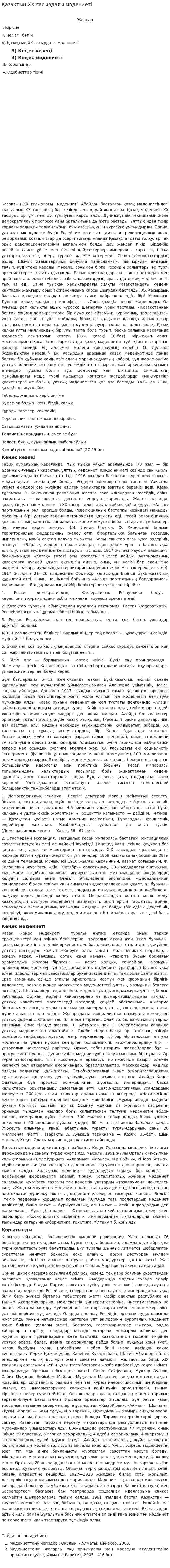 Қазақтың XX ғасырдағы мәдениеті