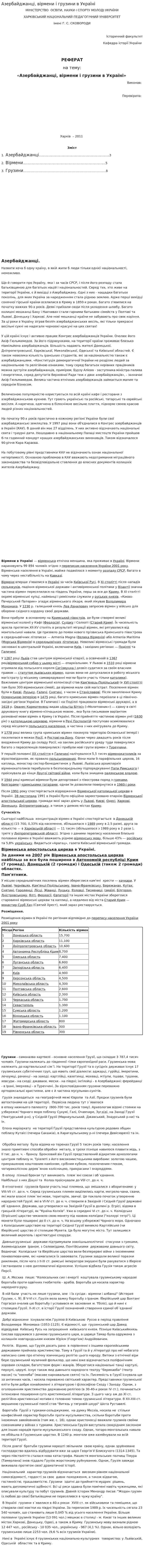 Азербайджанці, вірмени і грузини в Україні