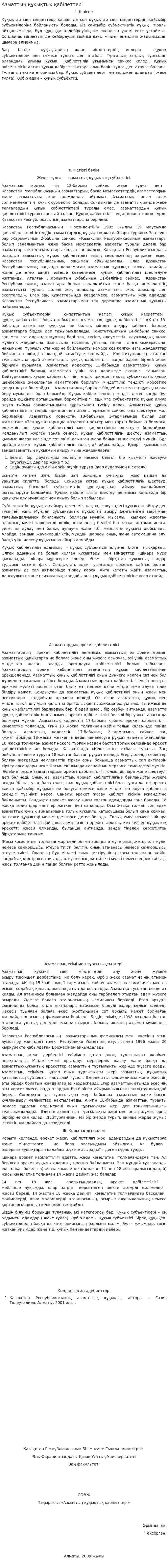Азматтың құқықтық қабілеттері