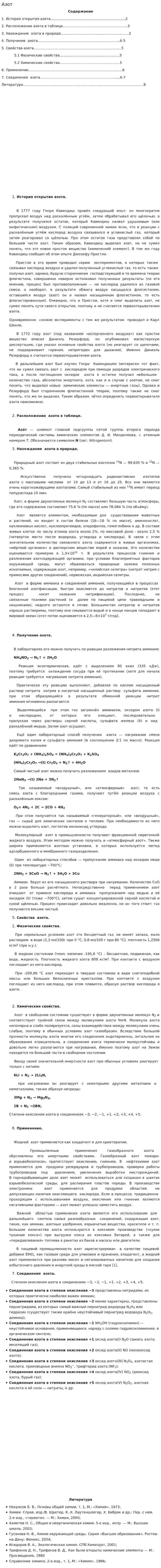 Азот
