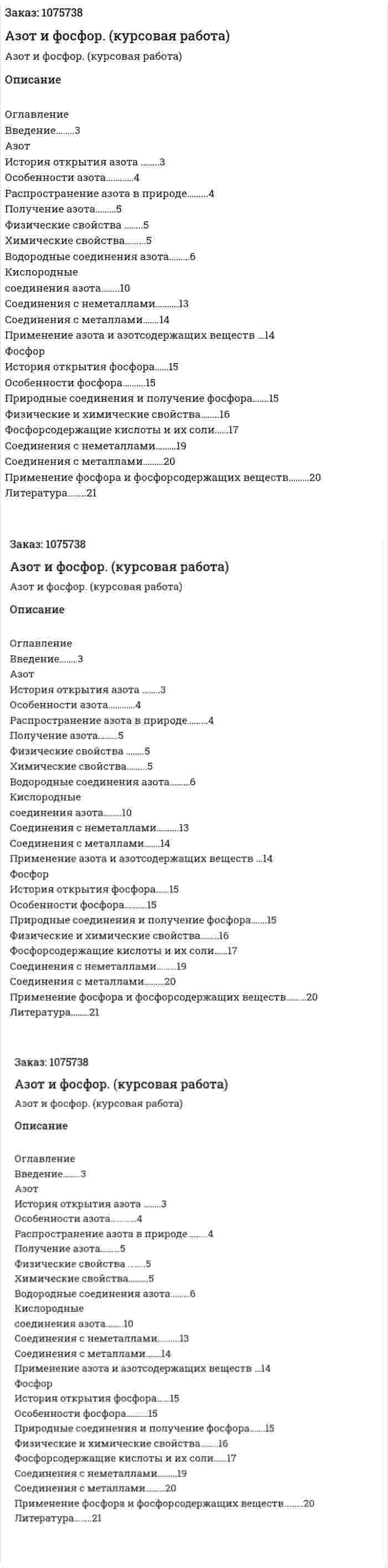 Азот и фосфор. (курсовая работа) 