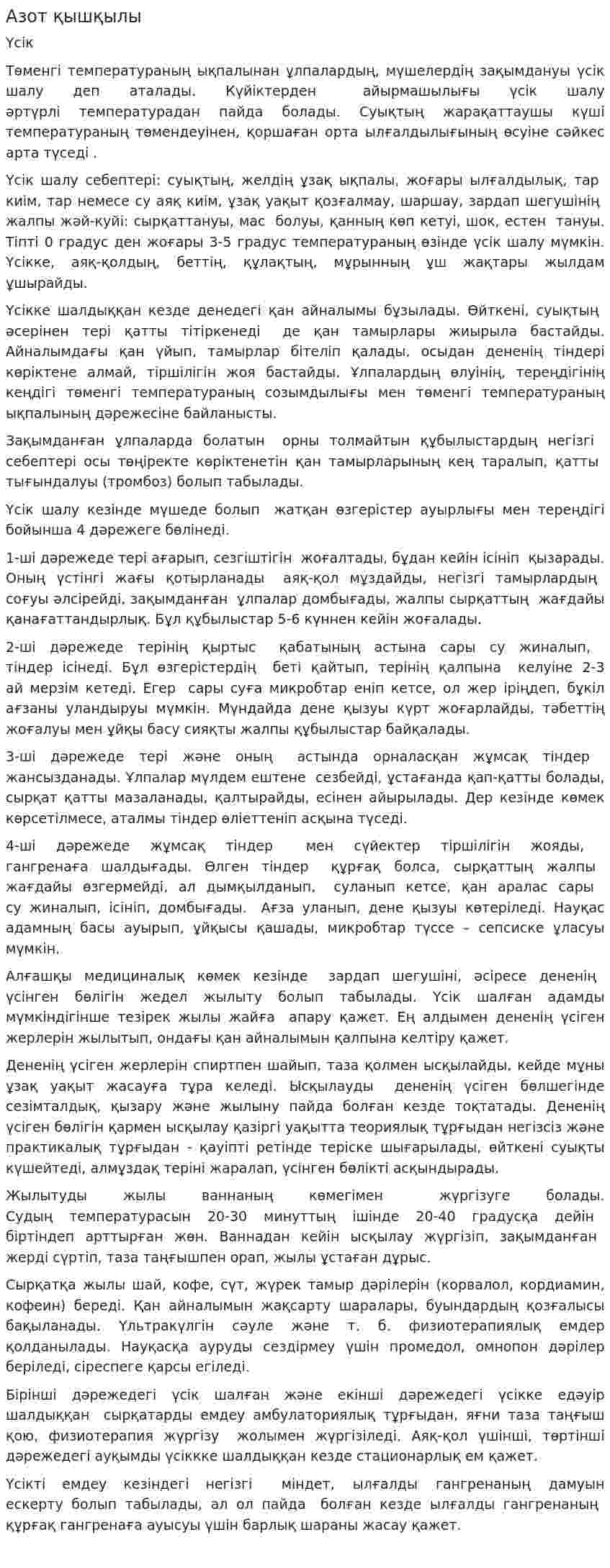 Азот қышқылы. 2