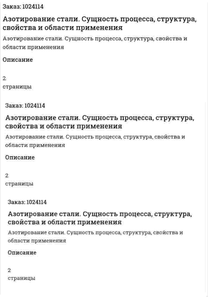 Азотирование стали. Сущность процесса, структура, свойства и области применения 