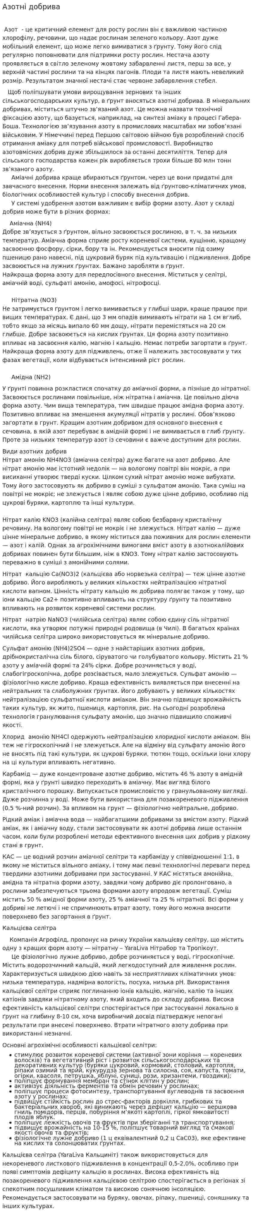 Азотні добрива