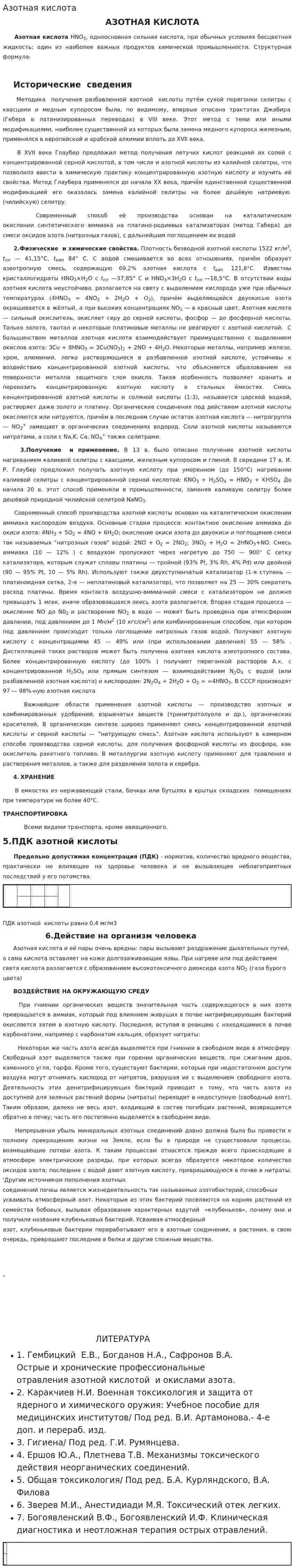 Азотная кислота. 6