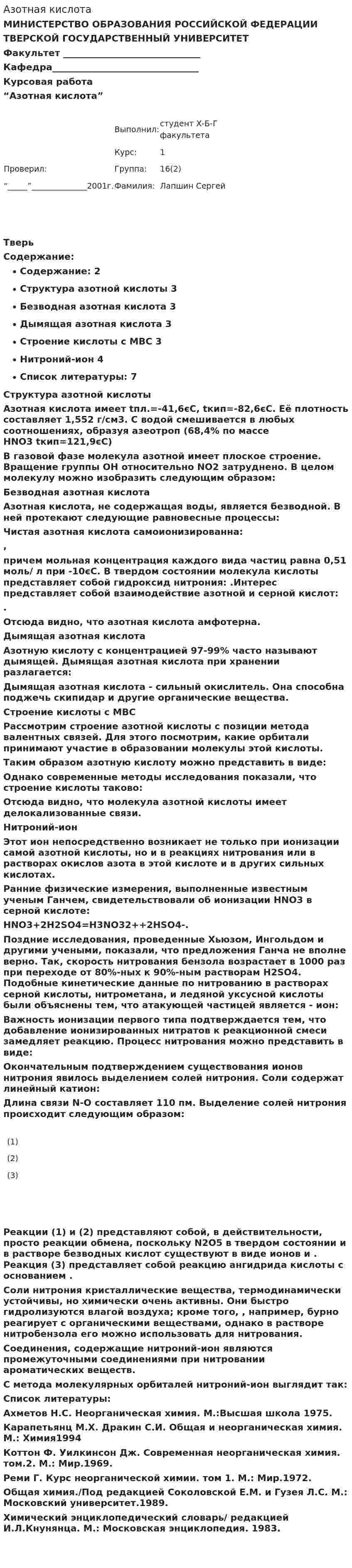 Азотная кислота. 5