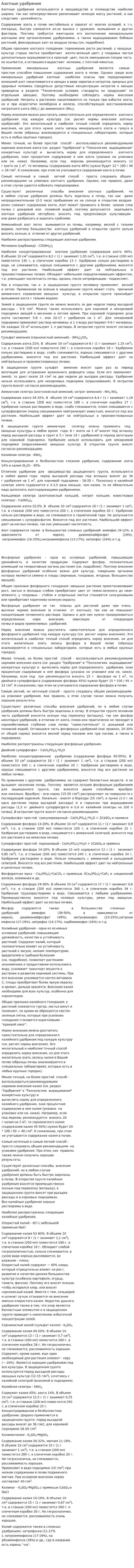 Азотные удобрения