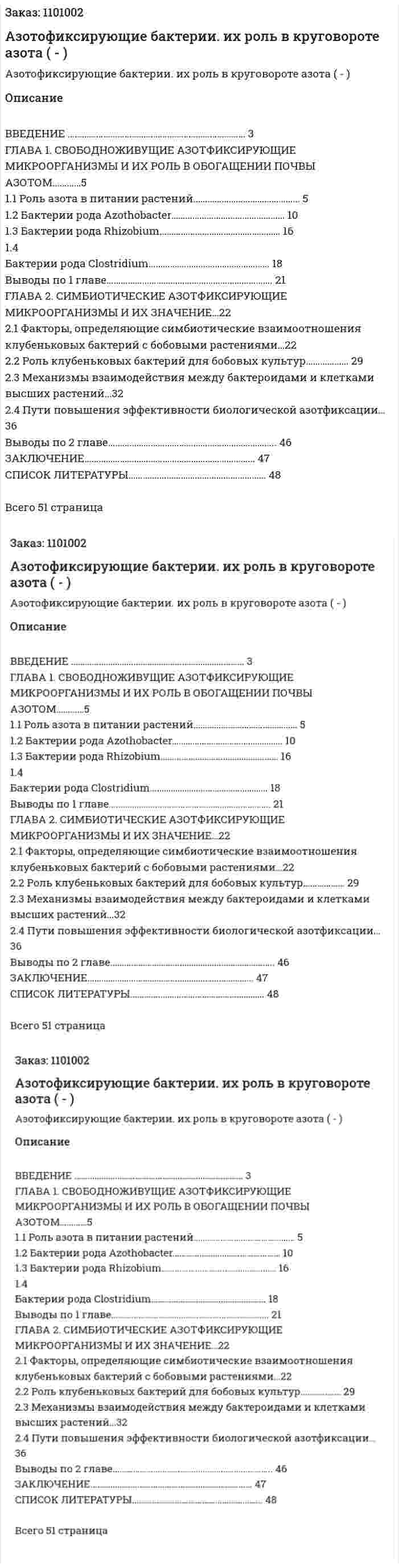 Азотофиксирующие бактерии. их роль в круговороте азота (Дипломная работа - ВКР) 