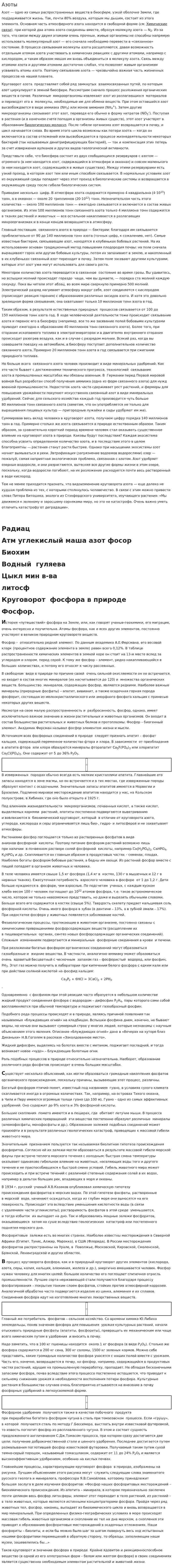 Азоты