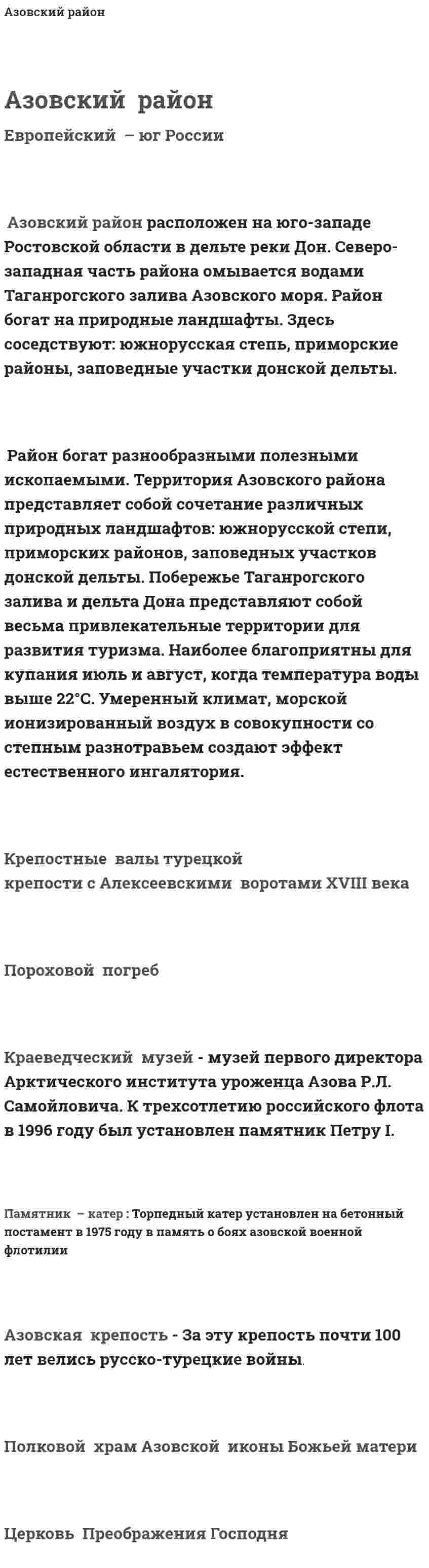 Азовский район