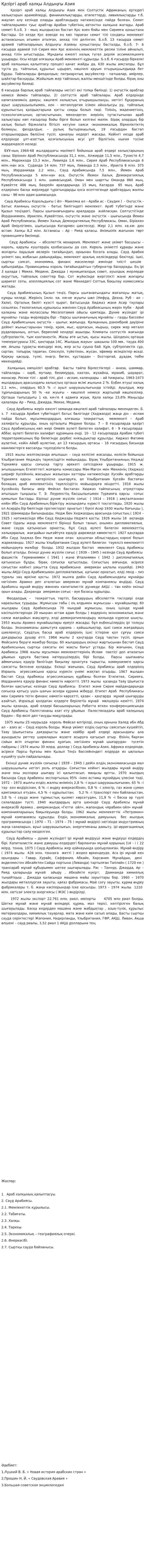 Қазіргі араб халқы Алдыңғы Азия