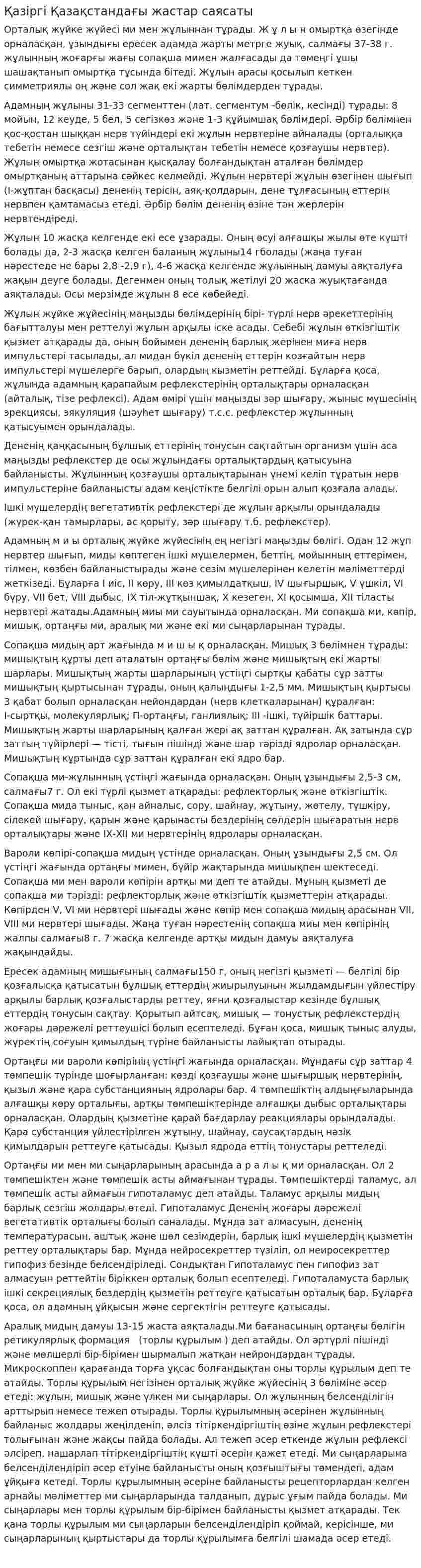 Қазіргі Қазақстандағы жастар саясаты