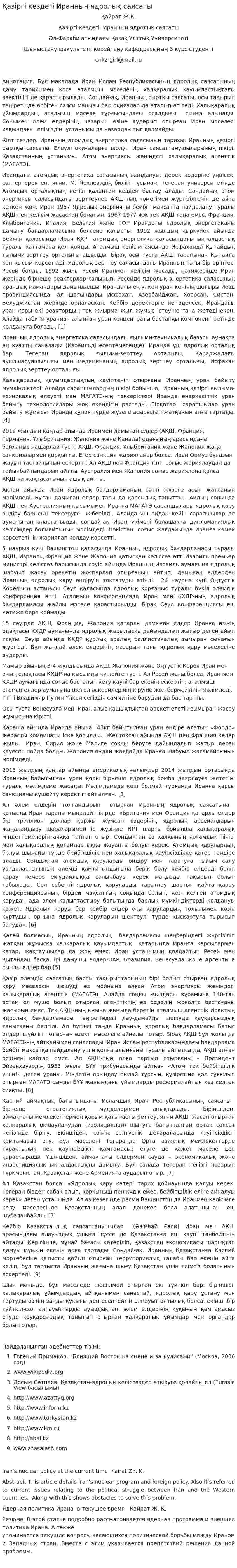 Қазіргі кездегі Иранның ядролық саясаты