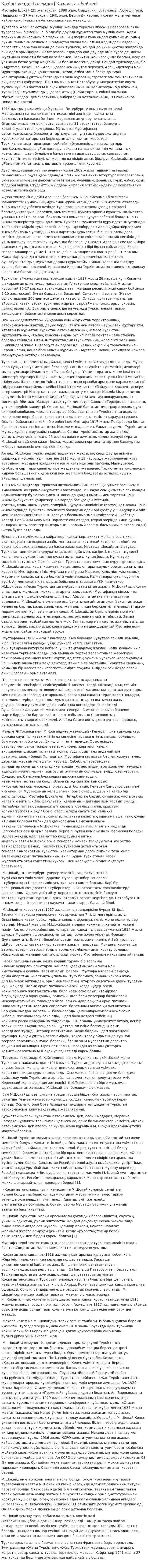 Қазіргі кездегі әлемдегі Қазақстан бейнесі. 2