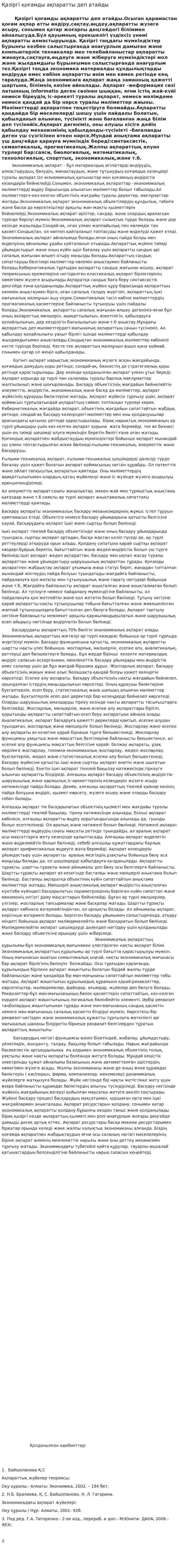 Қазіргі қоғамды ақпаратты деп атайды