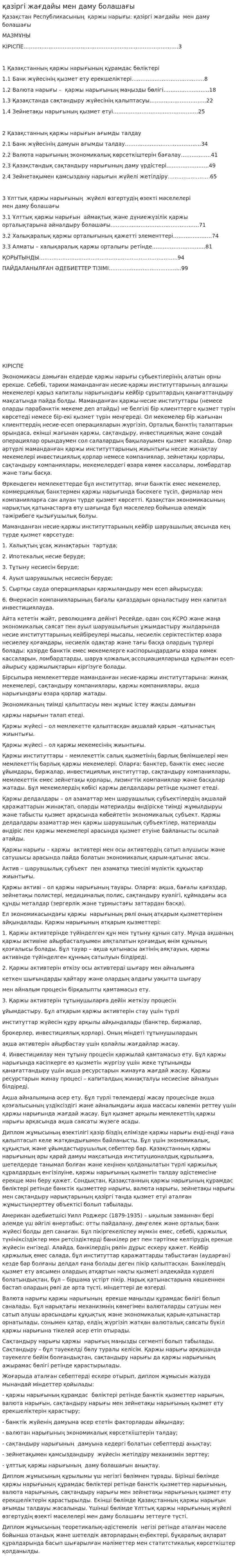 қазіргі жағдайы мен даму болашағы