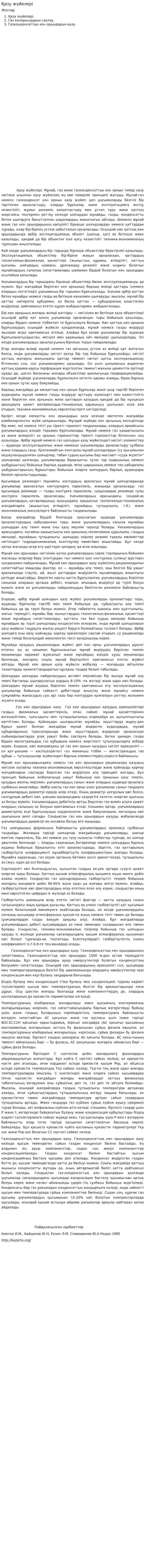 Қазу жүйелері