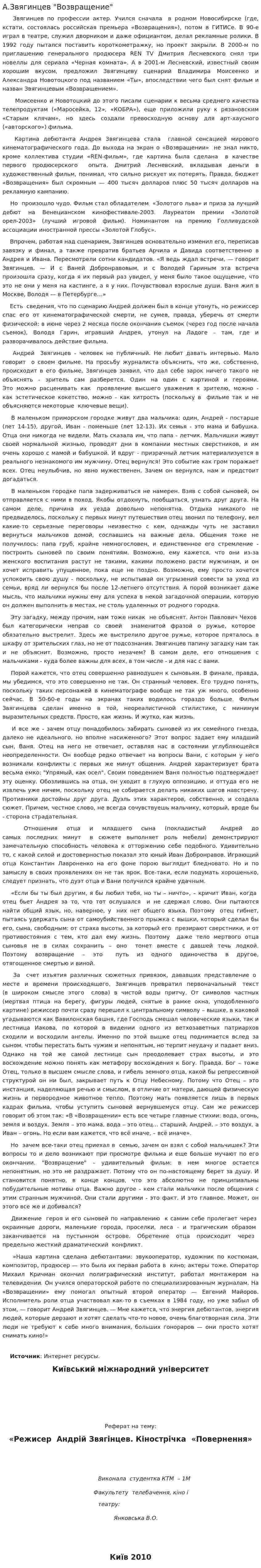 А.Звягинцев "Возвращение"