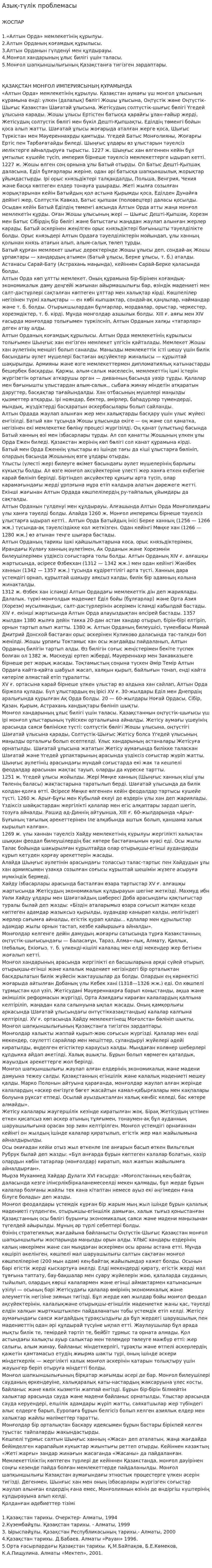 Азық-түлік проблемасы