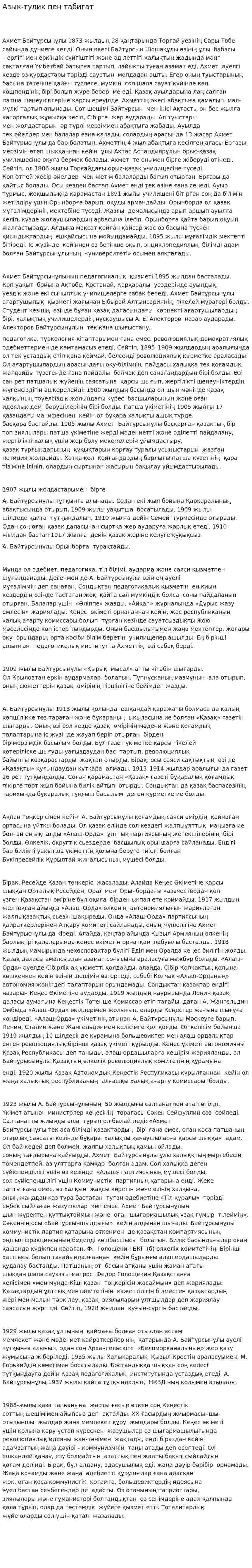 Азык-тулик пен табигат
