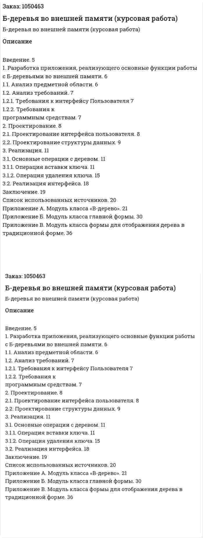 Б-деревья во внешней памяти (курсовая работа) 