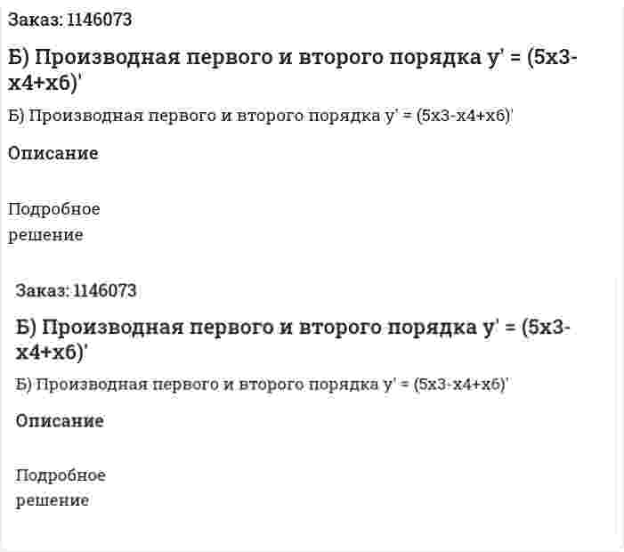 Б) Производная первого и второго порядка у' = (5x3-x4+x6)' 