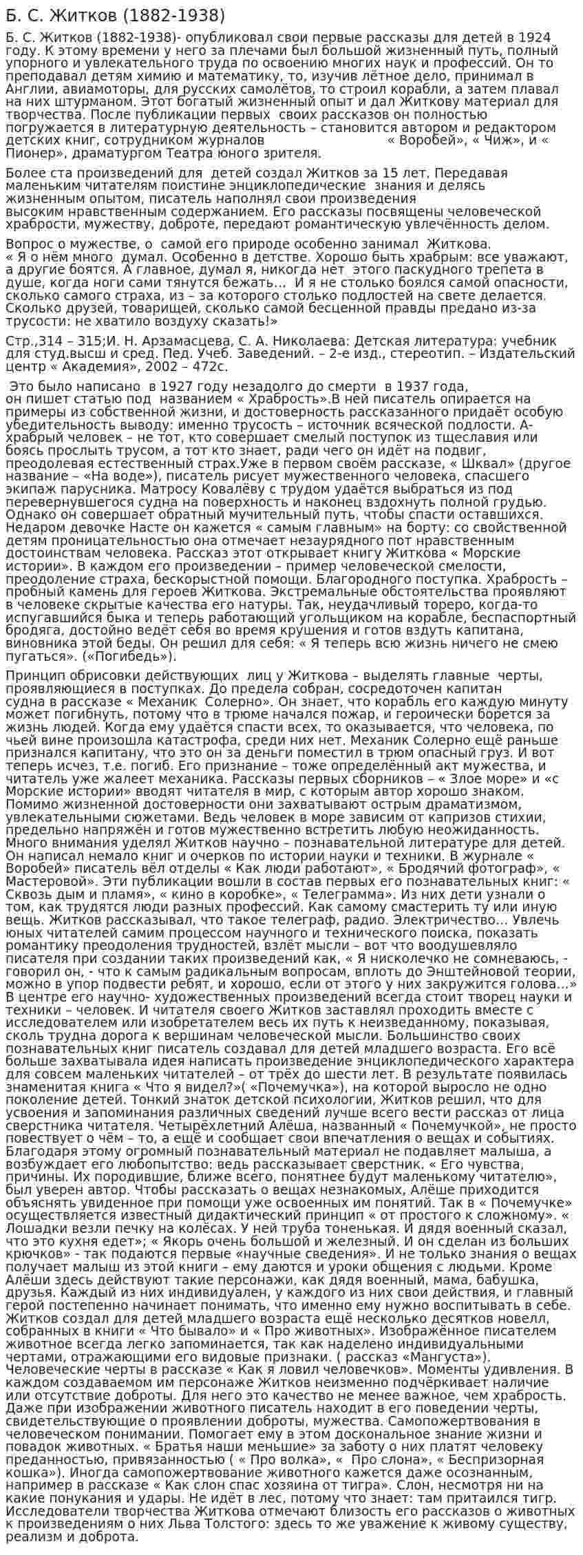 Б. С. Житков (1882-1938)