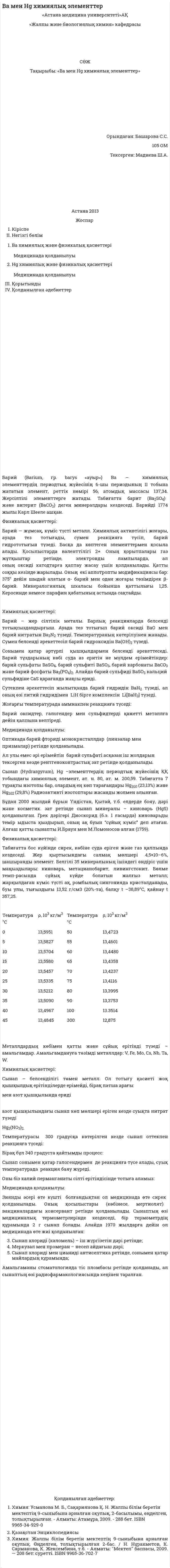 Ba мен Hg химиялық элементтер. 2