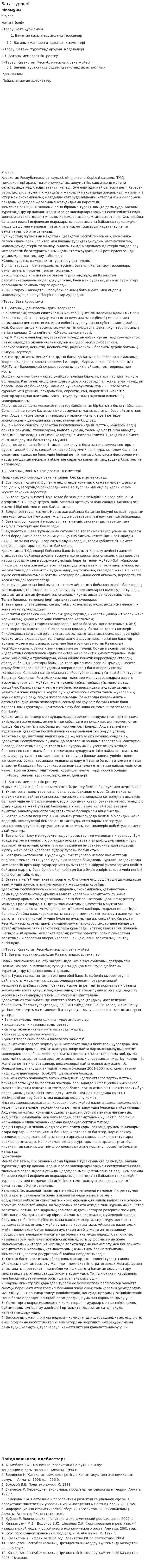 Баға түрлері
