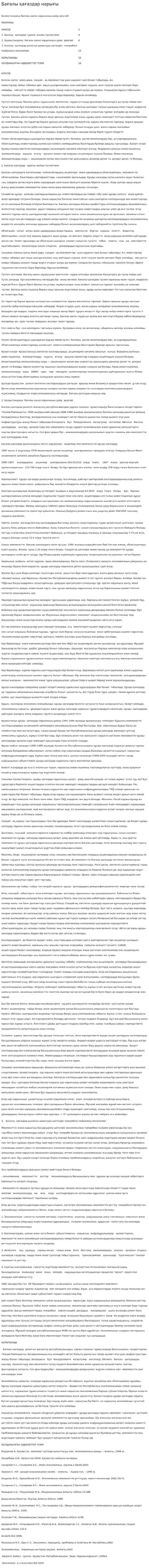 Бағалы қағаздар нарығы. 13