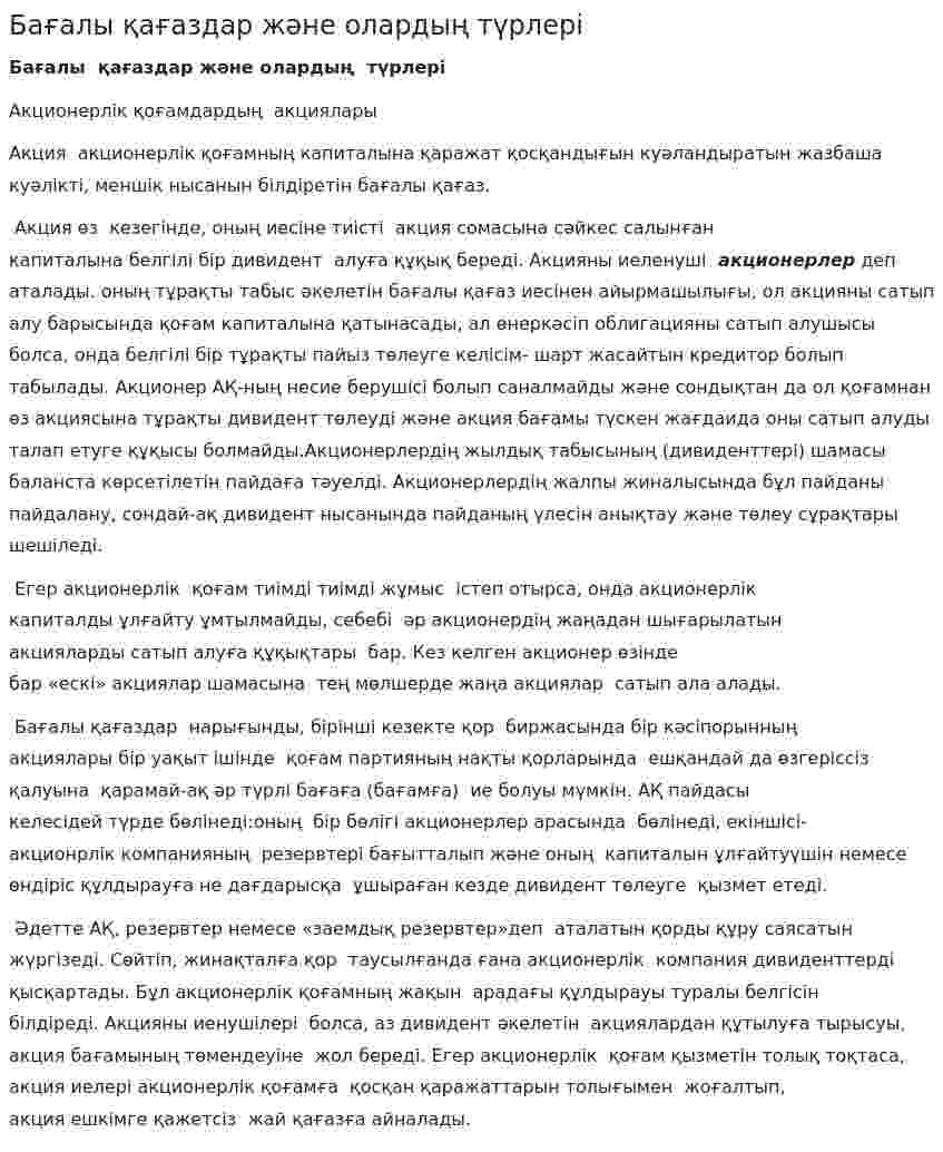 Бағалы қағаздар және олардың түрлері
