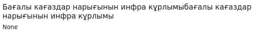 Бағалы кағаздар нарығынын инфра кұрлымыбағалы кағаздар нарығынын инфра кұрлымы