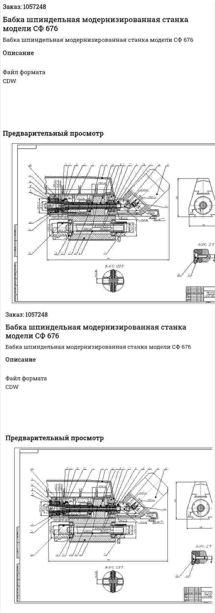 Бабка шпиндельная модернизированная станка модели СФ 676 