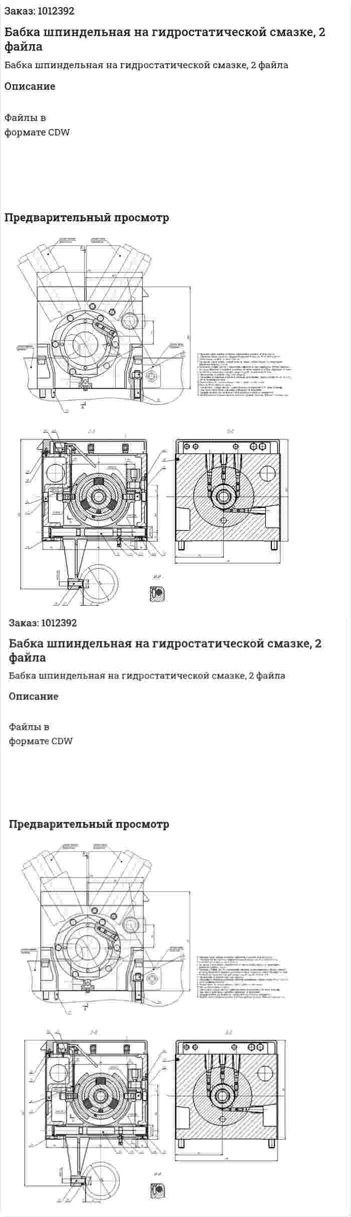 Бабка шпиндельная на гидростатической смазке, 2 файла 