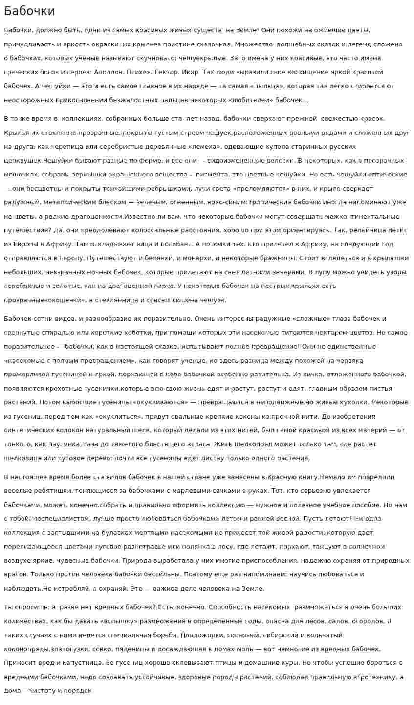 Бабочки