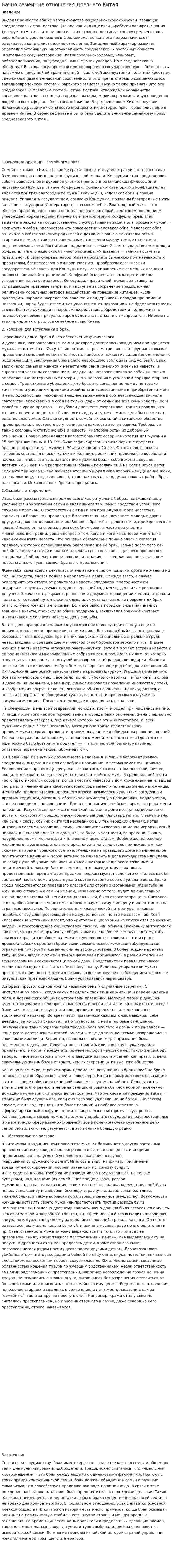 Бачно семейные отношения Древнего Китая