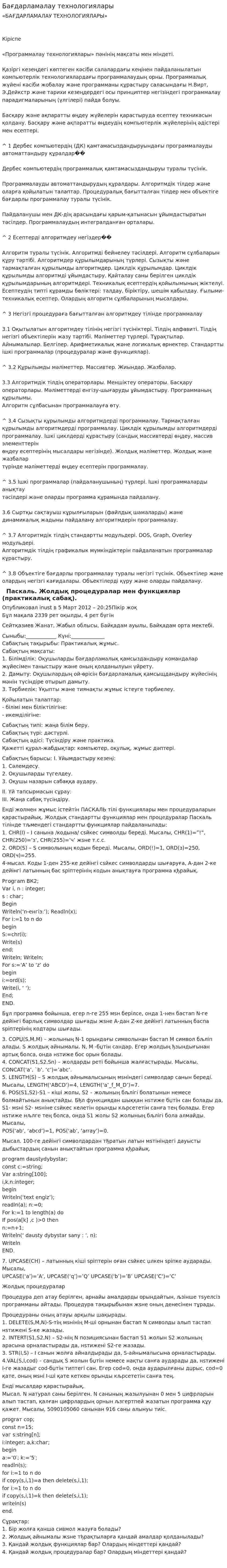 Бағдарламалау технологиялары