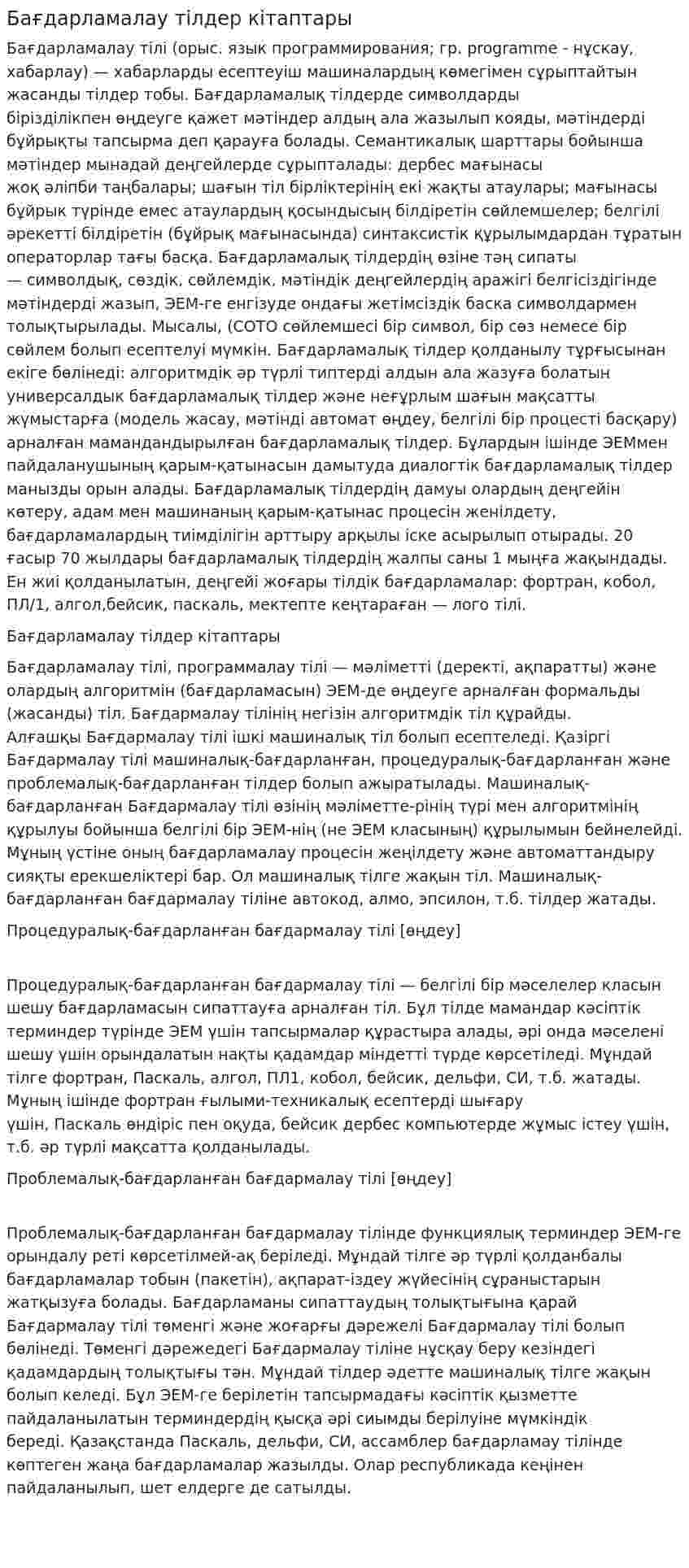 Бағдарламалау тілдер кітаптары