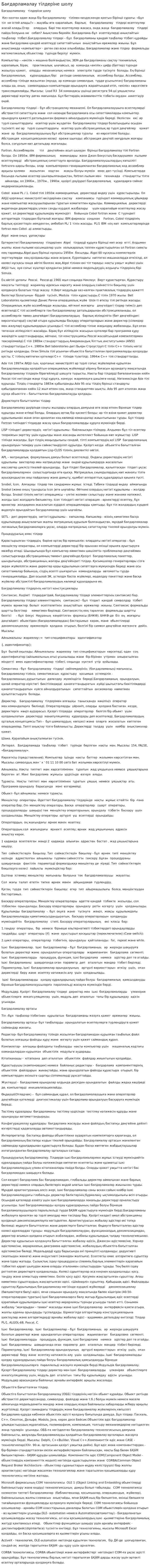 Бағдарламалау тілдеріне шолу