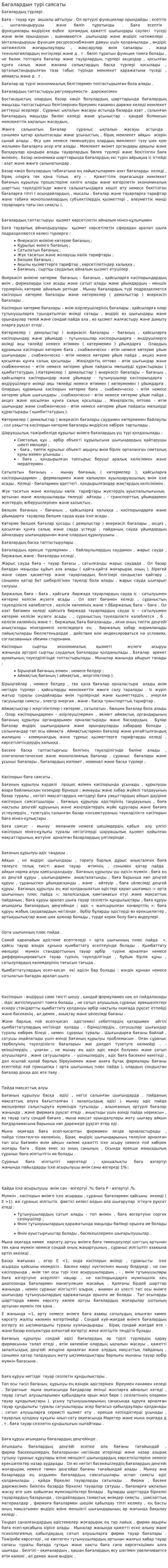 Багалардын турі саясаты