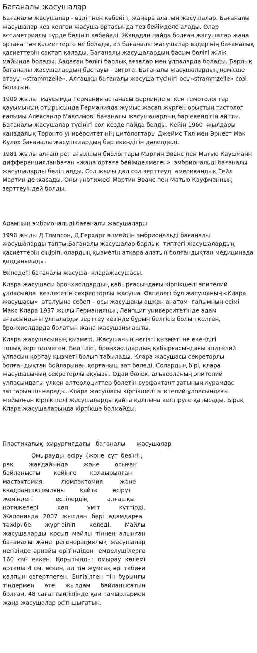 Баганалы жасушалар